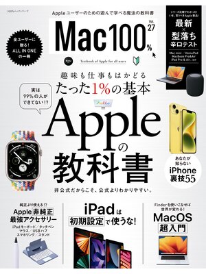cover image of 100%ムックシリーズ　Mac100% Volume27
